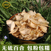 Lily dried goods sulfur-free medicine lily dry goods 200g lily dried large pieces of meat thick powder glutinous