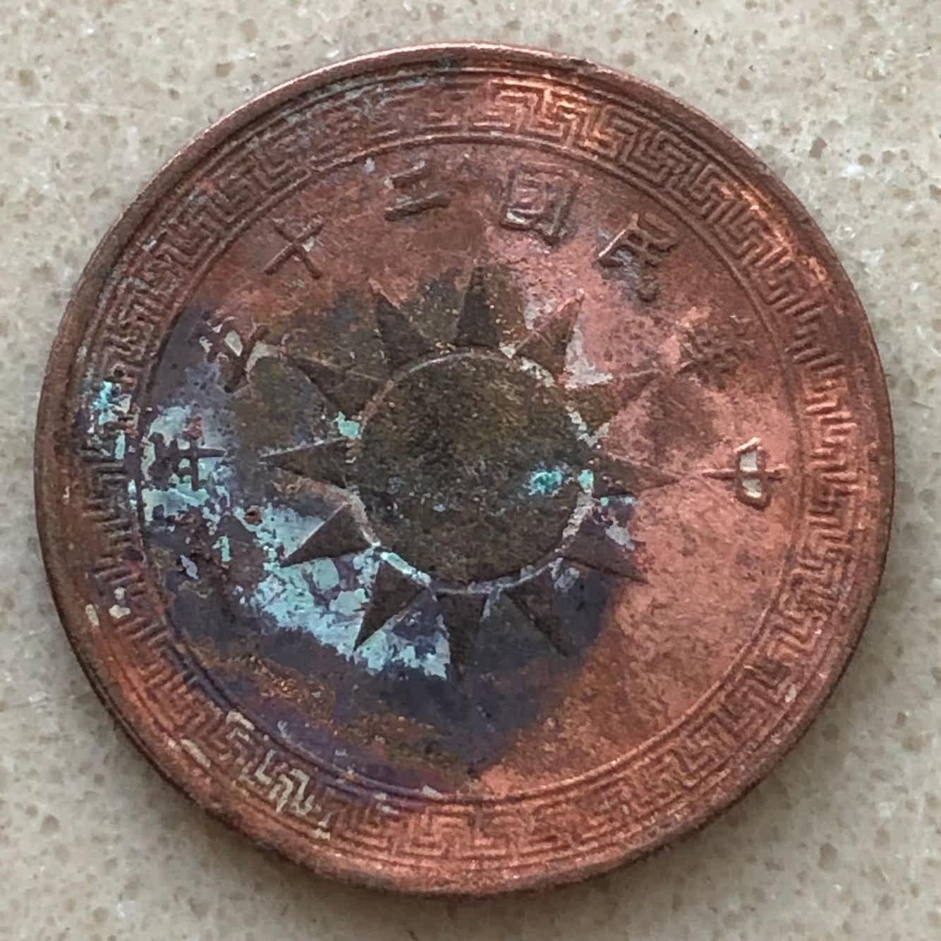 花宿中華民國二十五年半分分銅幣 25年半分銅元真品古布圖半分 Yahoo奇摩拍賣
