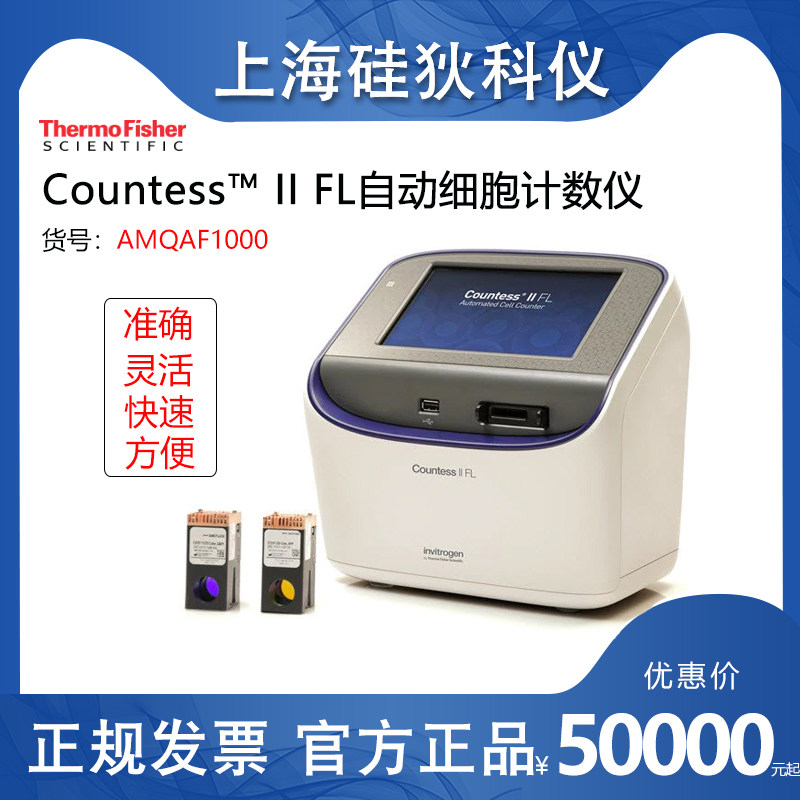 赛默飞自动荧光细胞计数仪 Countess II FL 细胞计数器AMQAF1000