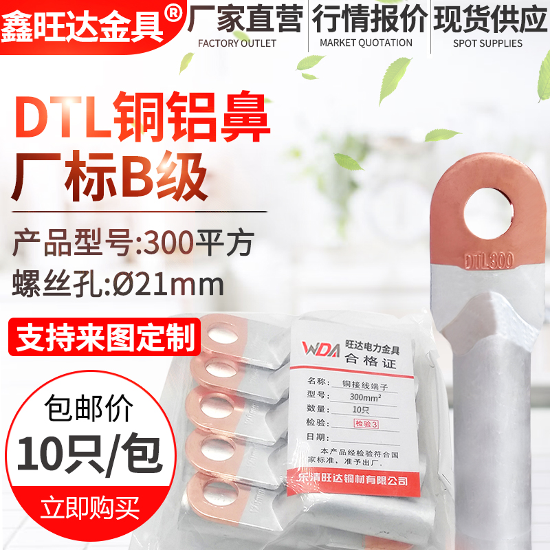 DTL-300 square copper aluminium nose copper aluminium transition wiring terminal aluminium wire cable joint plant PeuB grade