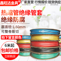 Heat-shrink pipe insulation shrink sleeve heat shrink pipe wire protection pipe manufacturer direct