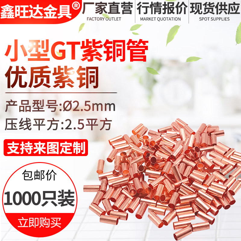 Copper connector pipe Copper wiring cable intermediate connector φ2 5 GT - 2 5 square 1000