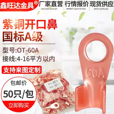 Pure copper open nose 60A copper terminal block Copper wire ear wire nose copper connector Copper terminal block national standard thickness