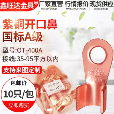 Pure copper open nose 400A copper terminal block Copper wire ear wire nose copper connector Copper terminal block national standard thickness