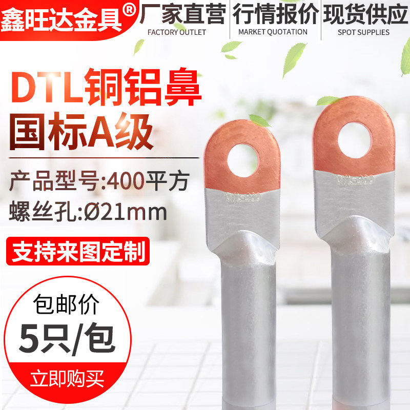DTL-400 squared copper aluminium nose copper aluminium transition nose wiring terminal aluminium cable connector national scale A level