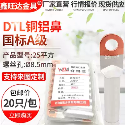 DTL-25 square copper-aluminum nose Copper-aluminum transition nose terminal block aluminum cable connector National standard class A