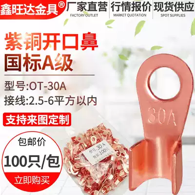 Pure copper open nose 30A copper terminal copper wire lug wire nose copper joint copper terminal national standard thickness