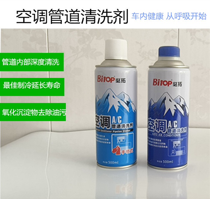 Bimoto Officially Authorized Hand-Spray Car Air Conditioning Pipe Cleaner Refrigerator Hand-Spray Pipe Cleaner