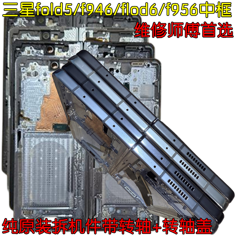 Suitable for Samsung Z Fold 5 Disassembly, Middle Frame F946, Frame, Tb Version Screen Frame, Hinge Cover, Middle Shell Glass Cover Suitable for Samsung Z Fold 5 Disassembly, Middle Frame F946, Frame, Tb Version Screen Frame, Hinge Cover, Middle Shell Glass Cover