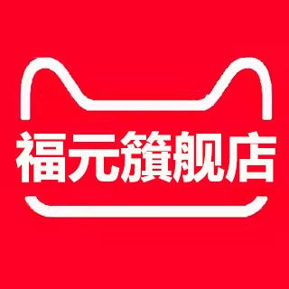 福元主营店