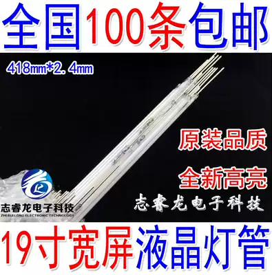 New 19 widescreen LCD tube 418mm 417mm 419mm tube original 19 inch wide tube