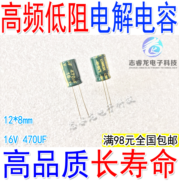 New premium capacitive 16V 470uF electrolytic capacitor 470uf 16v capacitive volume 12mm * 8mm