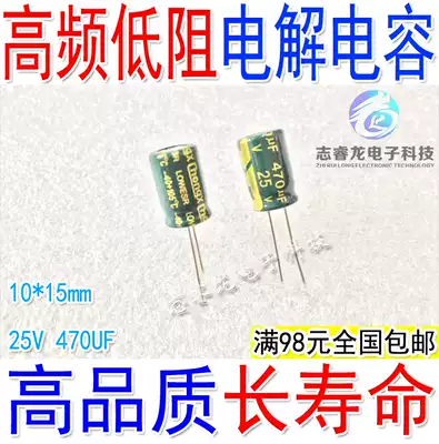 25V 470UF electrolytic capacitor Volume 8*12 25v470uf board repair high frequency low resistance brand new