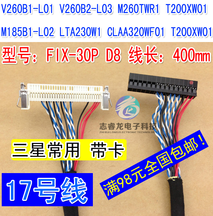 17 26-32 inch Samsung commonly used 1366 * 768 liquid crystal TV screen line FIX 30P single 8 screen line