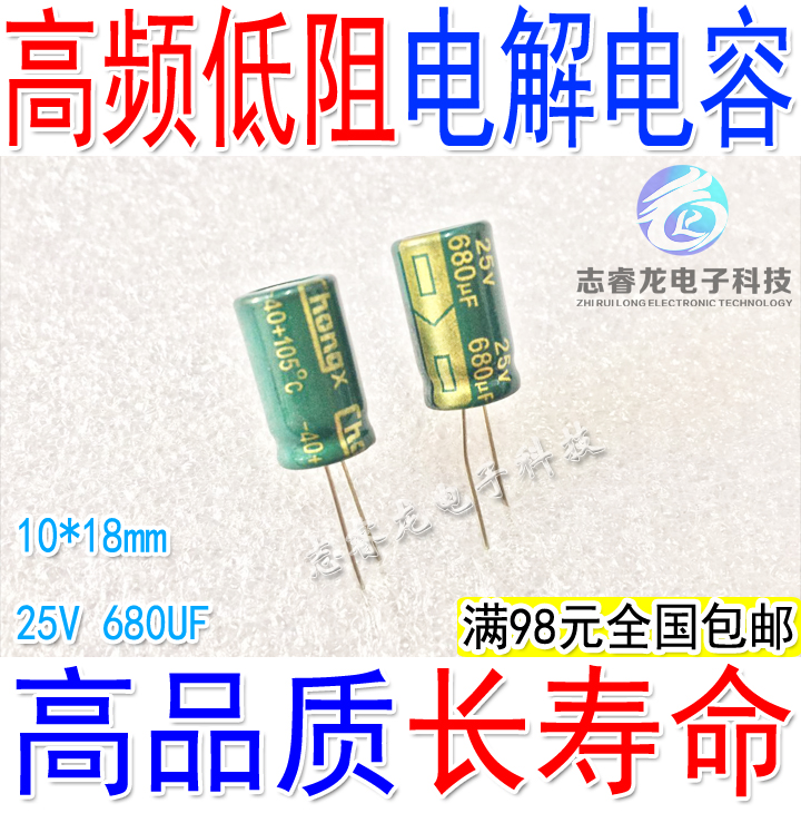 High frequency low resistance capacitor 25V 680UF Electrolytic capacitor 680uf 25v capacitor volume 18mm*10mm