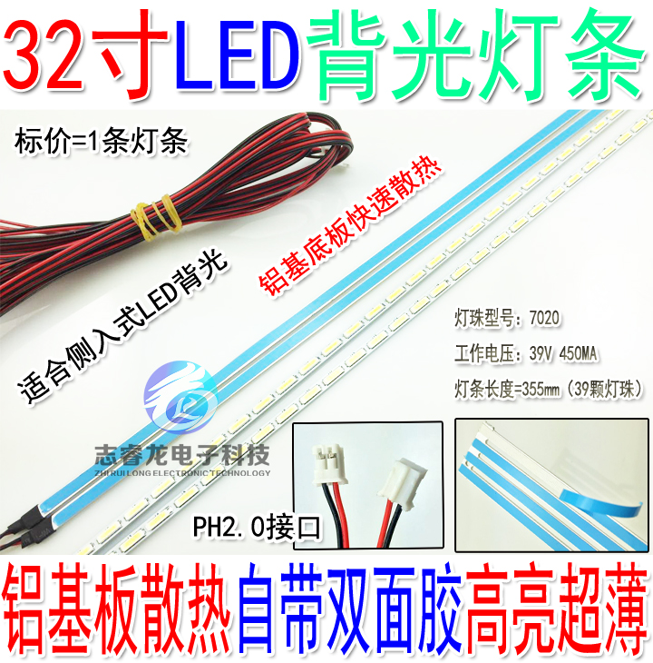 Ultra-thin LCD TV light bar 32 inch side-entry LED backlight light bar aluminum substrate LED light bar 355mm