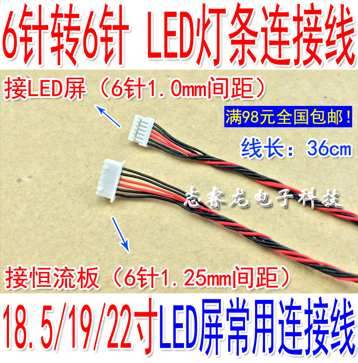 6P electronic wire LED boost board constant flow board common connection line LED light strip line LED constant flow board