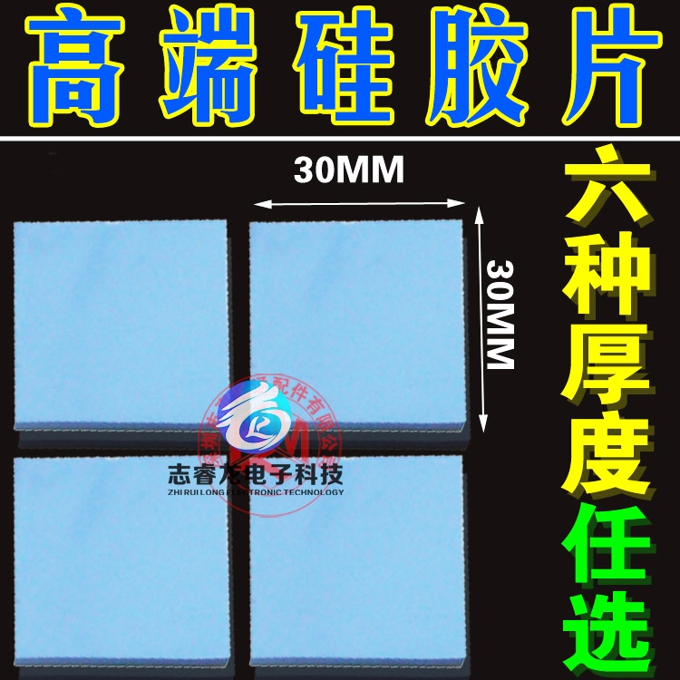 Six optional high-end expository of north and south bridge cooling fin silicone sheet existensil silicone grease sheet 30mm * 30mm slice