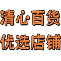 清心百货优选店铺