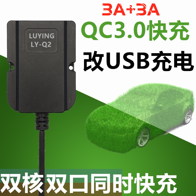 Retrofit USB Dual-port car Charging down line QC3 0 Fast charge 12V24V turn 5V6V9V locomotive battery flash charge