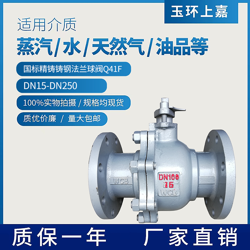 Cast steel flanged ball valve Q41F-16C valve DN25 40 50 65 80 100 125 150 200 250