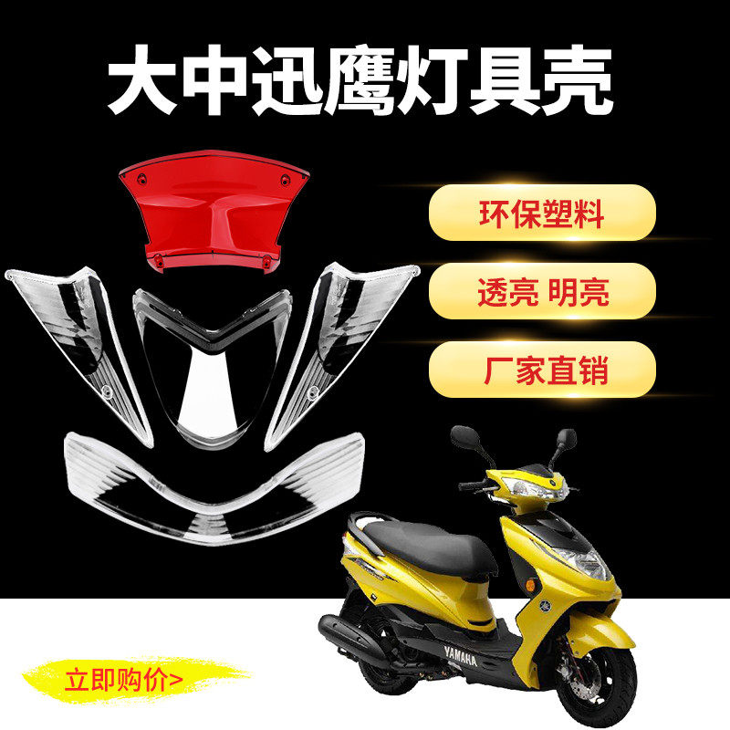 Electric car Zhongxun Large Ring Poly English Living Room Lamp Taillight Direction Lampshade Jadie Aima Locomotive Swift Eagle Lamps