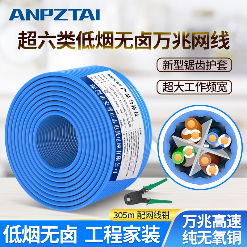 Amp low smoke halogen-free pure oxygen-free copper core room inside and outside engineering high speed 10,000 trillion non-shielded ultra-six types of network wire home