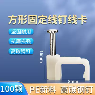 Network cable special 8mm slot nail Round square fixed line buckle nail Network cable card nail 1 pack of 100 pcs