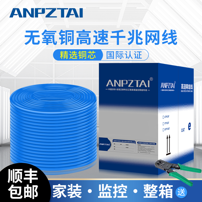 Ampu Category 5E/6 Pure Oxygen-Free Copper High-Speed Indoor/Outdoor Poe Surveillance Double-Shielded Twisted Pair 8-Core Gigabit Network Cable for Home Use