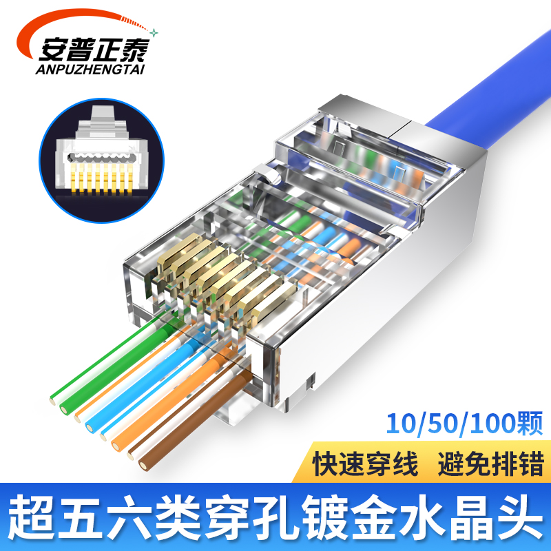 Super five or six metal shielded through-hole crystal head 10 gigabit network cable poe monitoring 8-core pure copper gold-plated connector