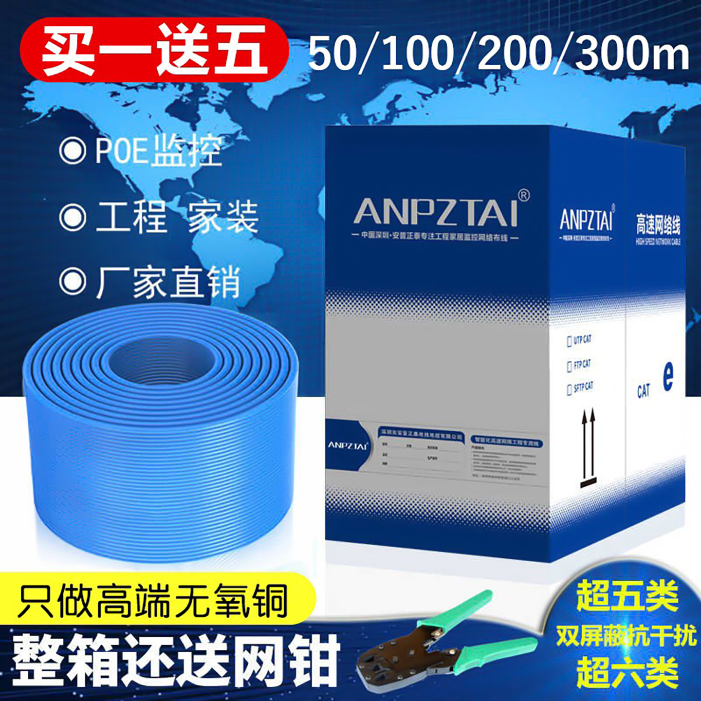 Anpu High Speed Super Class 5-6 Pure Oxygen Free Copper POE Monitoring Indoor and Outdoor Dual Screen Shielding Gigabit Ethernet Route Home Full Box