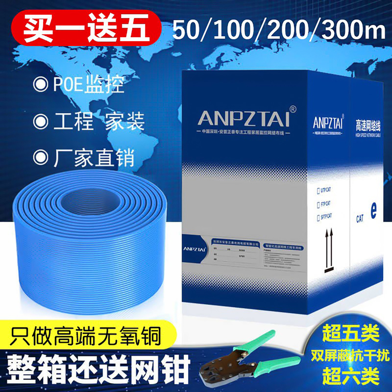 Anpu High-Speed Category 5E/6 Pure Oxygen-Free Copper Poe Monitoring Indoor/Outdoor Double-Shielded Gigabit Network Cable for Home Use, Full Box
