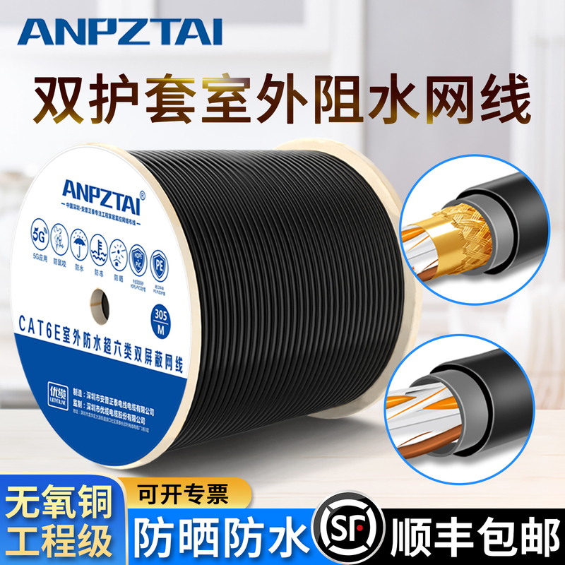 Amp Super Category 5E/6 Double-Shielded Poe Surveillance Pure Oxygen-Free Copper Sun-Resistant Water-Resistant Engineering-Grade Outdoor Network Cable for Home Use