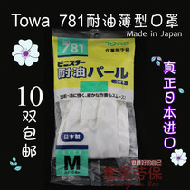 Japan imported TOWA 781 household oil resistant gloves Industrial washing acid resistant coating Clean non-slip printing dilute material