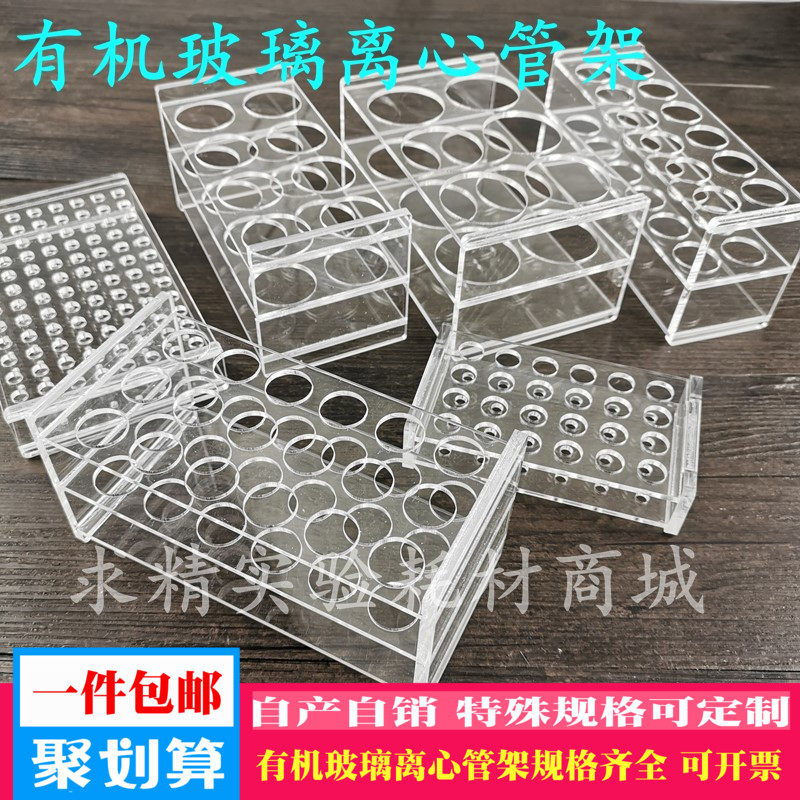 1.5 2 5 7 10 15 50 100ml有机玻璃离心管架8 10 18 24孔试管架