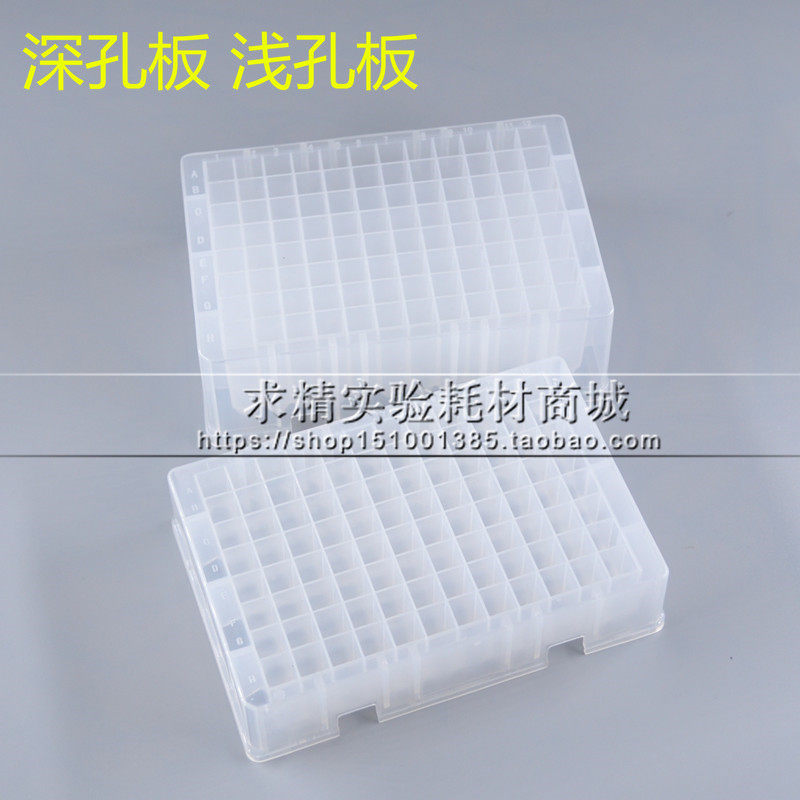 96 孔1.2ml浅孔板2.2ml 2ml高型深孔板储存块细胞培养板硅胶盖板