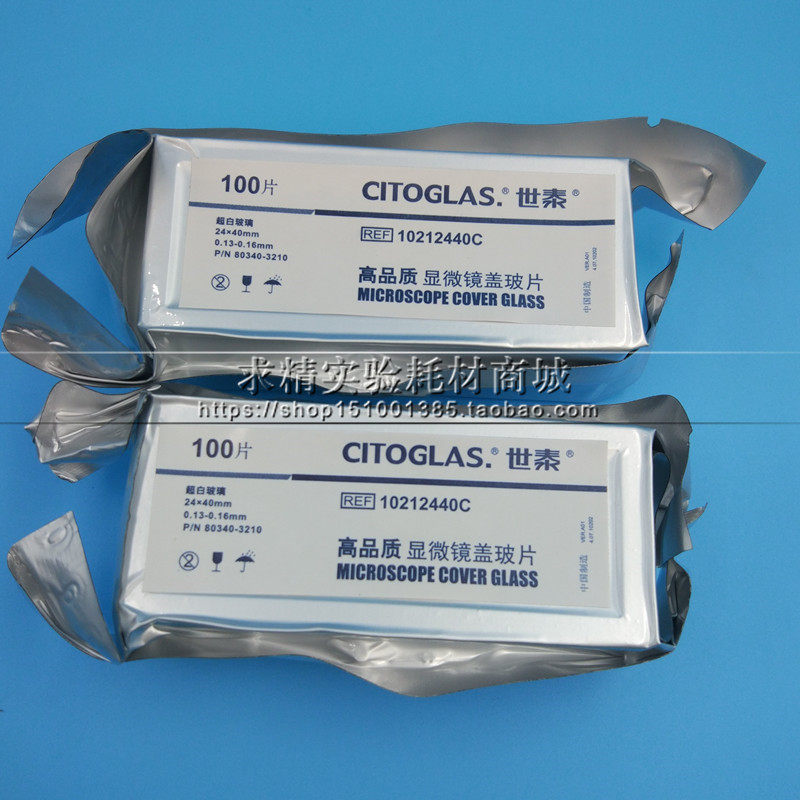 世泰免洗超白玻璃盖玻片/24*40/100片/盒 铝箔真空包装 显微镜用