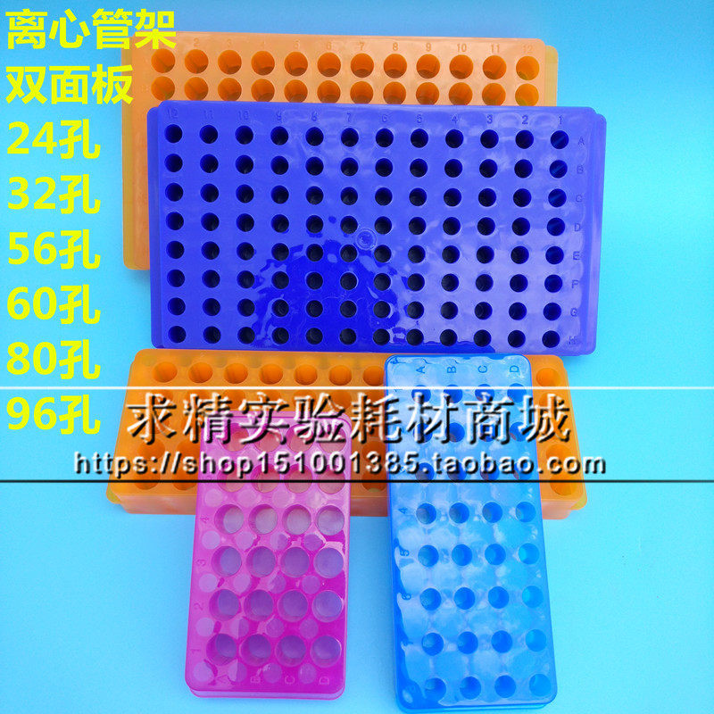 24孔32孔60孔96孔0.5ml/1.5ml/2ml 离心管架PCR管架双面板 双面架