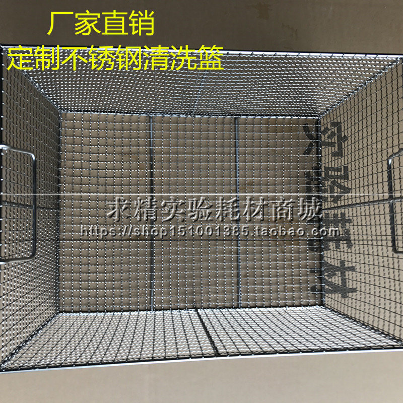 不锈钢清洗篮子消毒框篮桶试管灭菌篮子筐方型 可定制 可开票