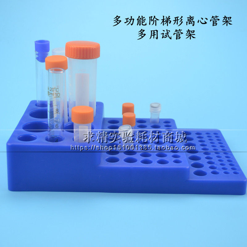 多功能离心管架0.2/0.5/1.5/2/5/10/15/50ml阶梯型试管架EP管架
