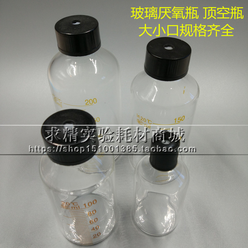 25/50/100/150/200/250/500/1000ml螺口玻璃厌氧瓶 顶空瓶 色谱瓶