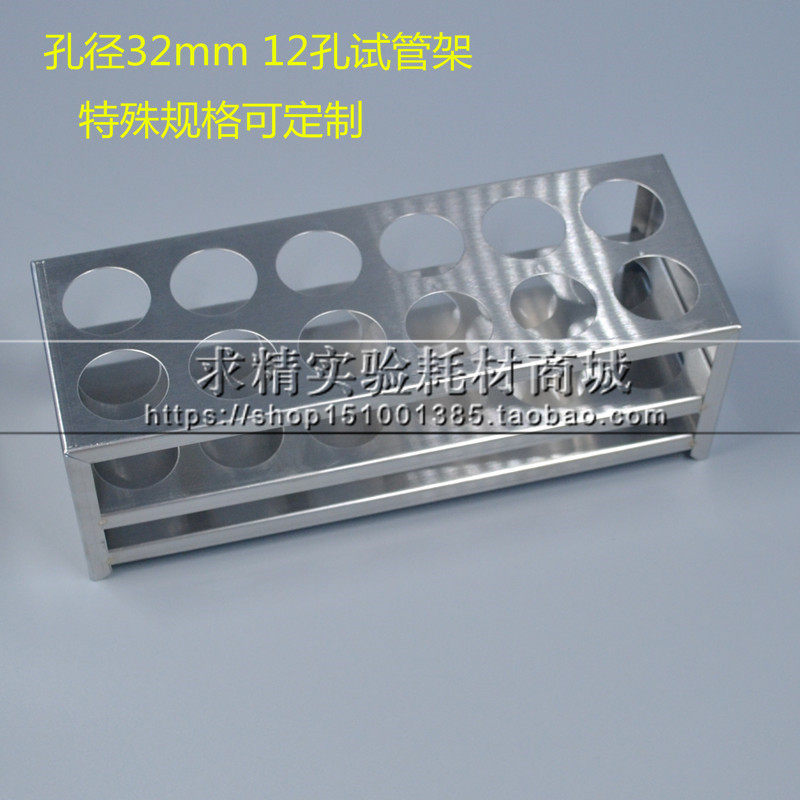 304不锈钢试管架 50ml离心管架 100ml比色管架 12孔 孔径32mm