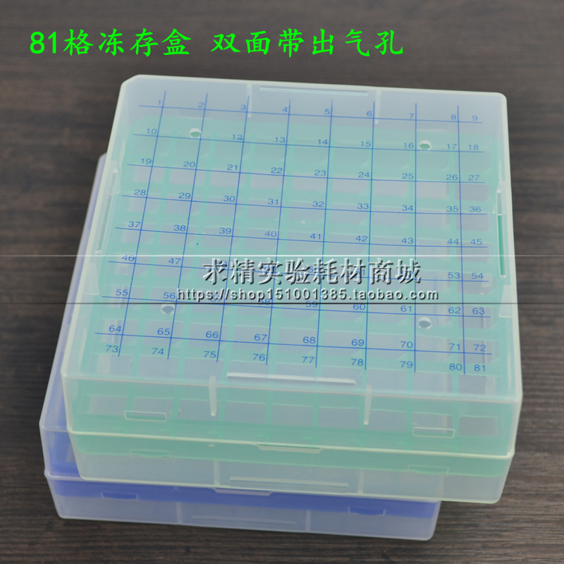 1.5ml/1.8ML/2ml冷冻管盒/冻存管盒 81格带出气孔带编号 可放液氮