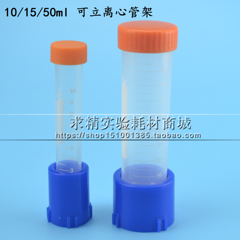 10/15/50ml单孔离心架 单孔pp塑料离心管架 可任意连接 尖底可立