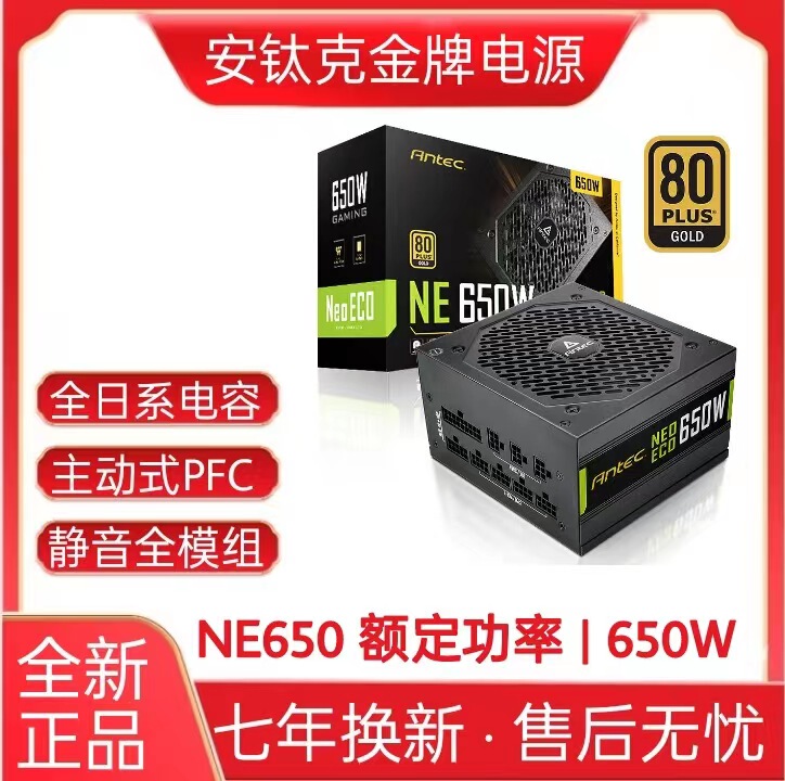 Antec Ne650/1300W Gold Medal Full Modular 7-Year Replacement Warranty/Japanese-Made Capacitors/Computer Power Supply Antec Ne650/1300W Gold Medal Full Modular 7-Year Replacement Warranty/Japanese-Made Capacitors/Computer Power Supply