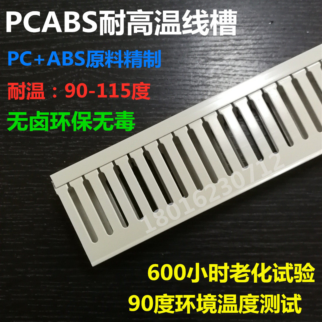 40*25 PC ABS low-smoke halogen-free wireway, high temperature resistance, low temperature resistance -40~90 degrees