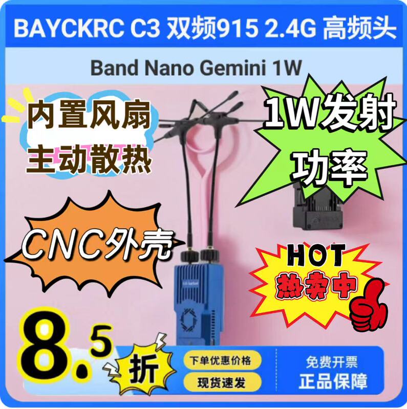 Bayckrc C3 Dual Band 915 2.4g High Frequency Head Dual Band Nano Gemini 1W Bayckrc C3 Dual Band 915 2.4g High Frequency Head Dual Band Nano Gemini 1W