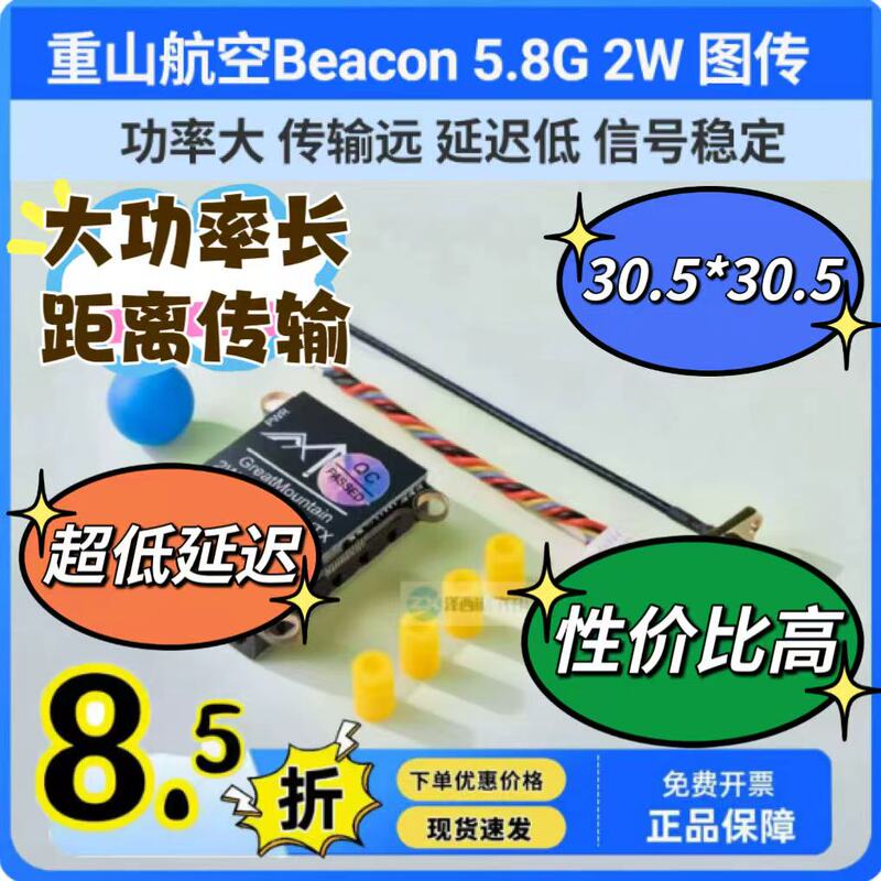 Chongshan Aviation Beacon 5.8g 2W Fpv Drone with Simulated Image Transmission and High Power