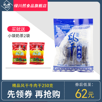 Lvchuanran boutique air-dried beef jerky 250g independent bagged Inner Mongolia Hulunbuir specialty snacks