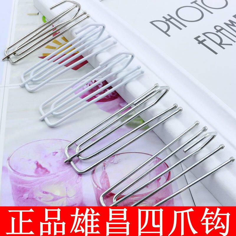 Chongguan Special Offer Authentic Boutique (Xiongchang) Four-claw Hook Anti-rust Hook Cloth Fork Cloth Hook Curtain Accessories